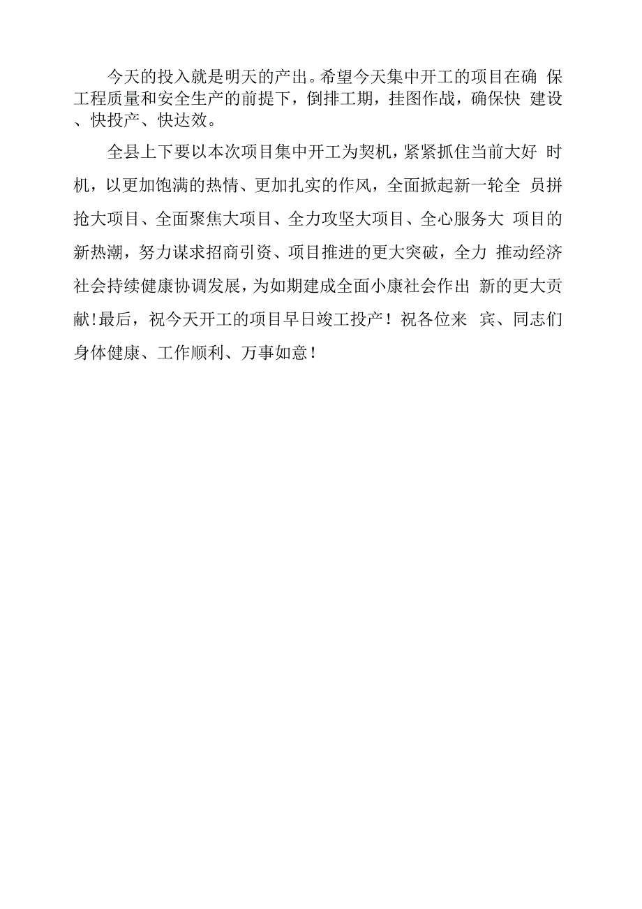 2021在项目集中开工仪式上致辞讲话1_第2页