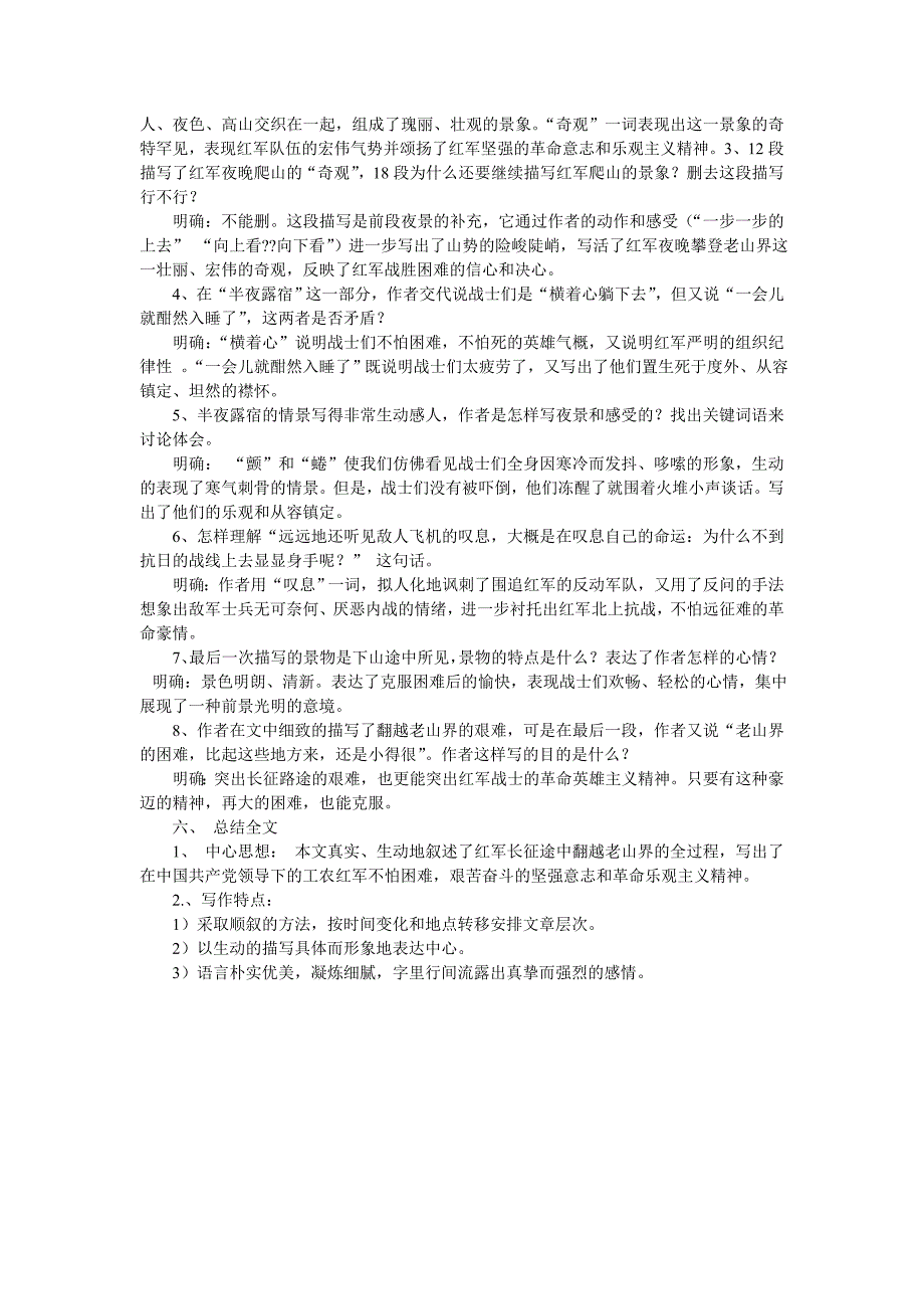 《老山界》教案[691].doc_第3页