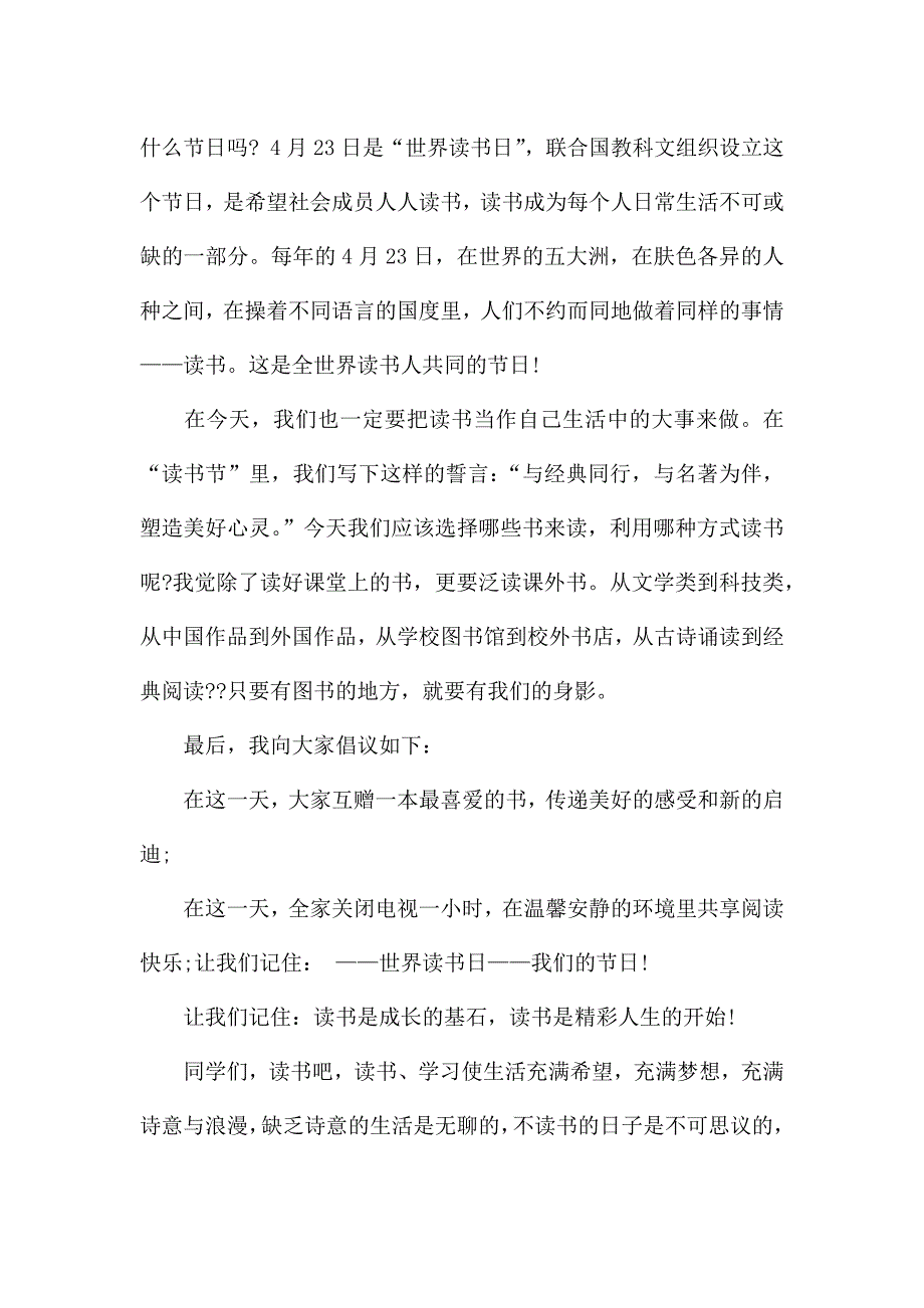 小学生读书日的演讲2021.docx_第3页