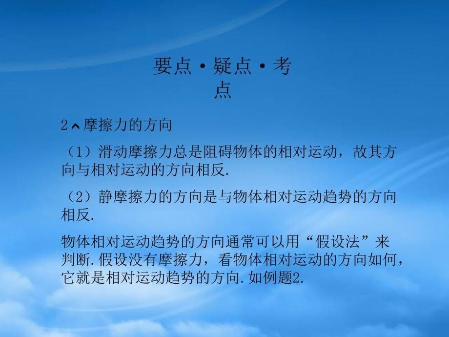 高三物理高考复习强化双基系列课件17《摩擦力》 全国通用_第5页