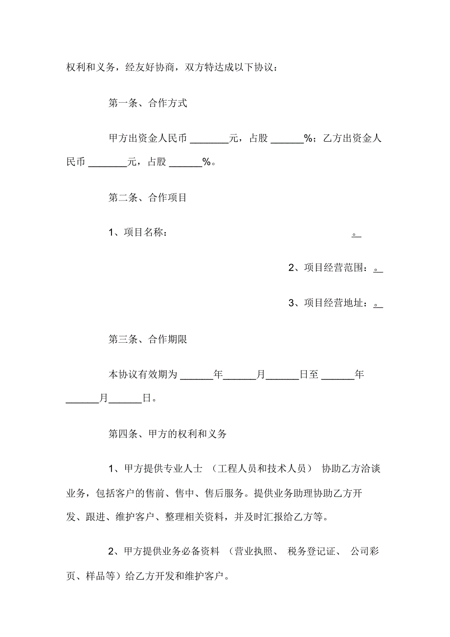 商贸公司合作协议_第2页