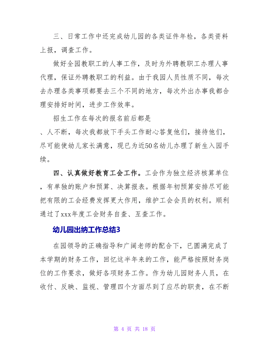 幼儿园出纳工作总结.doc_第4页