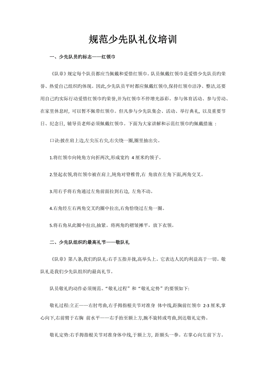 规范少先队礼仪培训_第1页