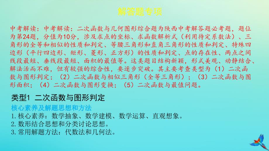 （陕西专用）2019版中考数学一练通 第二部分 重点题型突破 专项二 解答题专项 十 二次函数与几何图形综合题课件_第2页