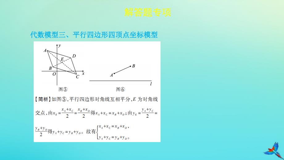 （陕西专用）2019版中考数学一练通 第二部分 重点题型突破 专项二 解答题专项 十 二次函数与几何图形综合题课件_第4页