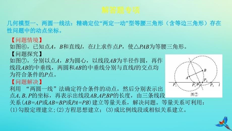 （陕西专用）2019版中考数学一练通 第二部分 重点题型突破 专项二 解答题专项 十 二次函数与几何图形综合题课件_第5页