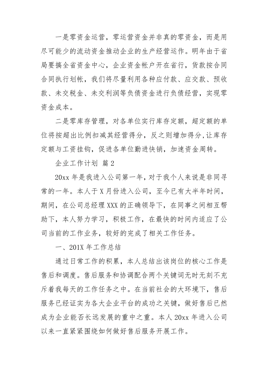 实用的企业工作计划模板集锦7篇_第2页