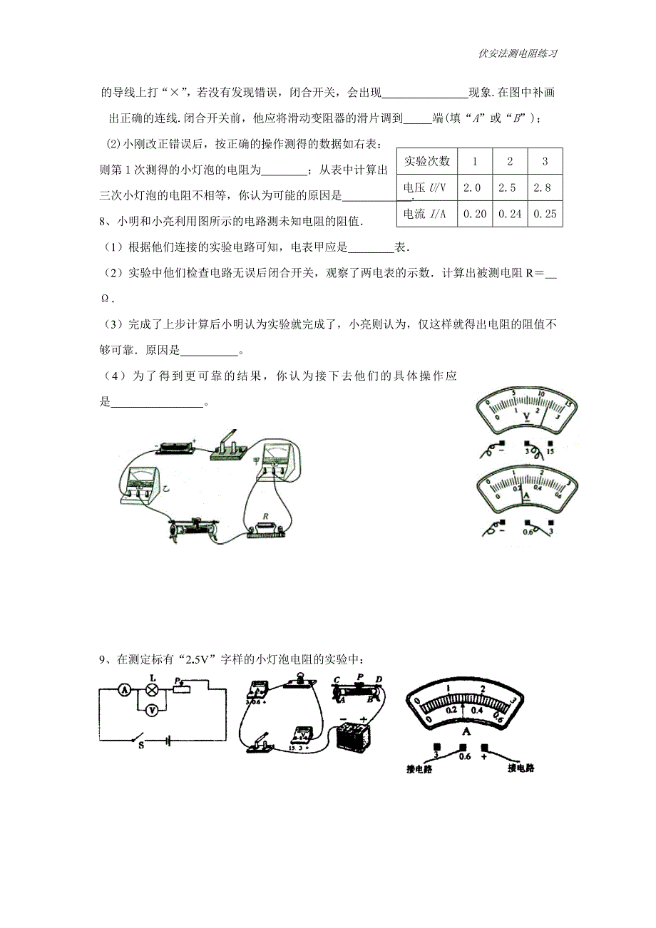 143欧姆定律应用(伏安法测电阻专题练习)_第4页