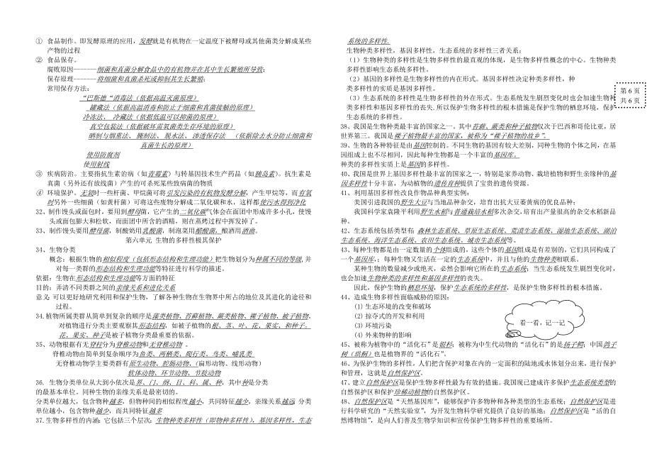 精选类八年级生物上册复习提纲1人教新课标版_第5页