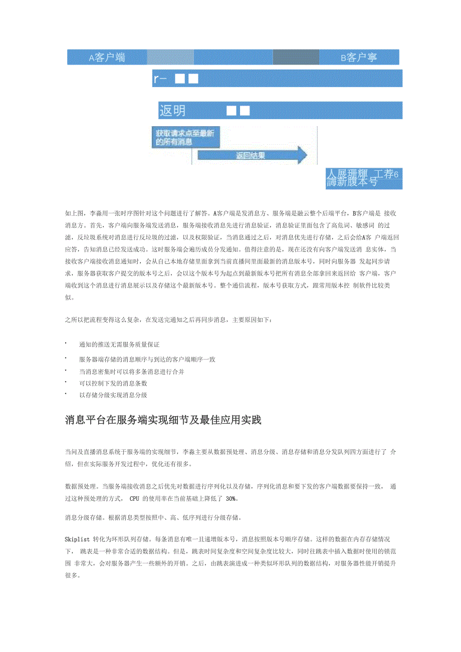 直播互动系统的设计与实践_第2页