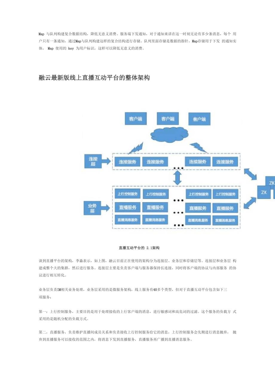 直播互动系统的设计与实践_第3页