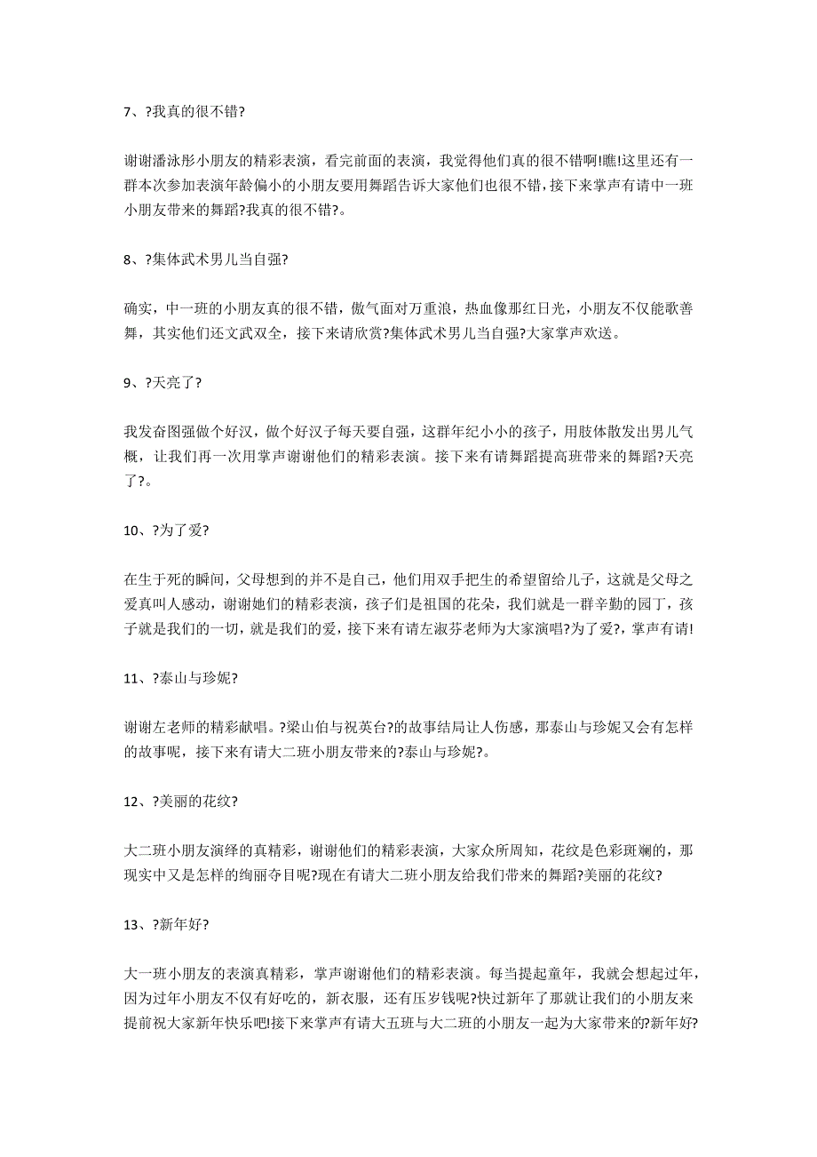 2021幼儿园学期期末汇报活动主持词_第3页