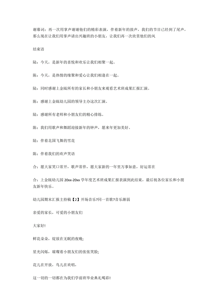 2021幼儿园学期期末汇报活动主持词_第4页