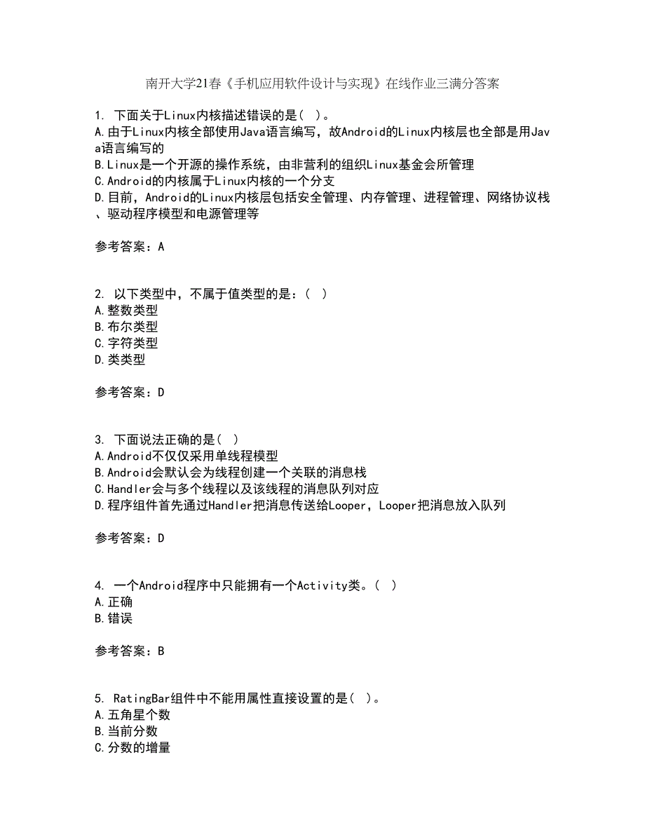 南开大学21春《手机应用软件设计与实现》在线作业三满分答案14_第1页