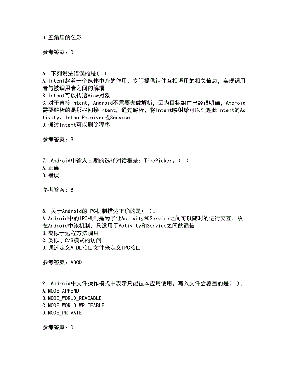 南开大学21春《手机应用软件设计与实现》在线作业三满分答案14_第2页