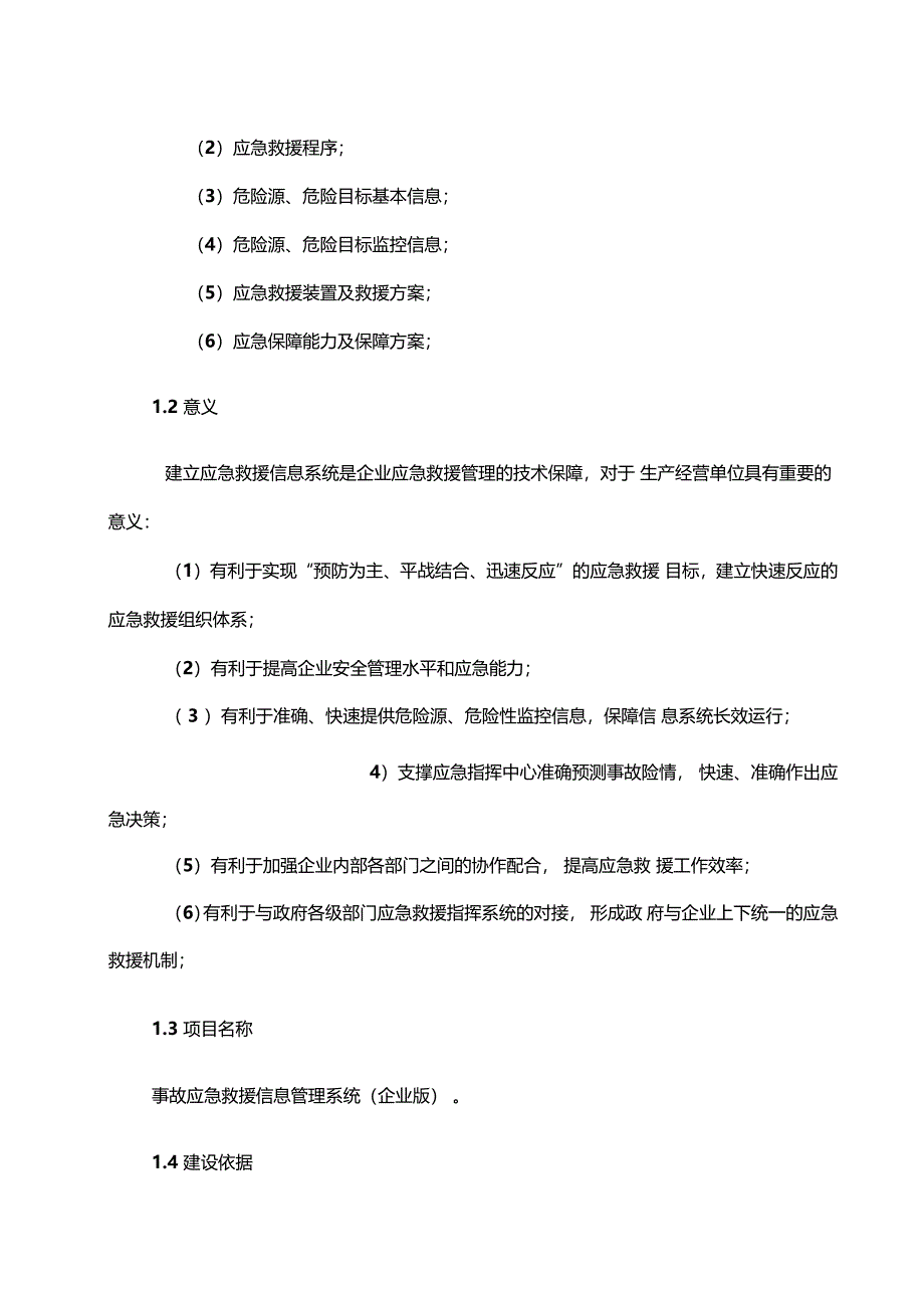 应急救援指挥平台建设方案_第4页