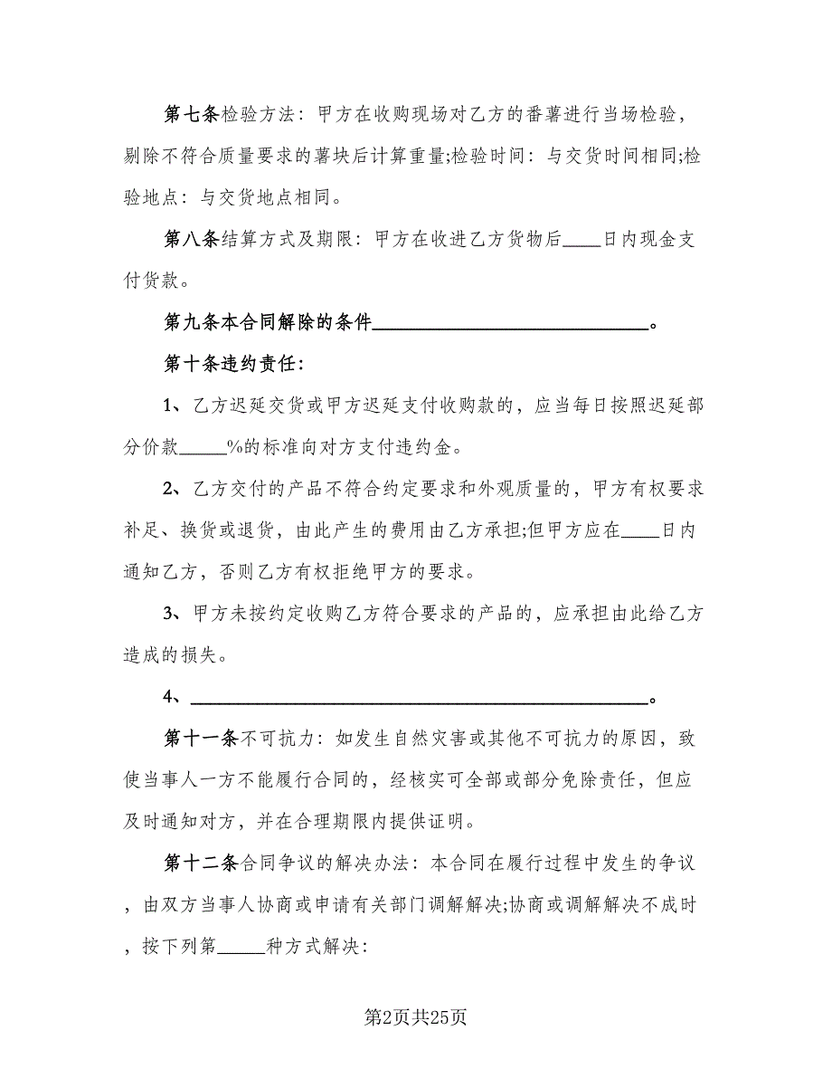 黄岩区黄桃种植收购协议经典版（9篇）_第2页