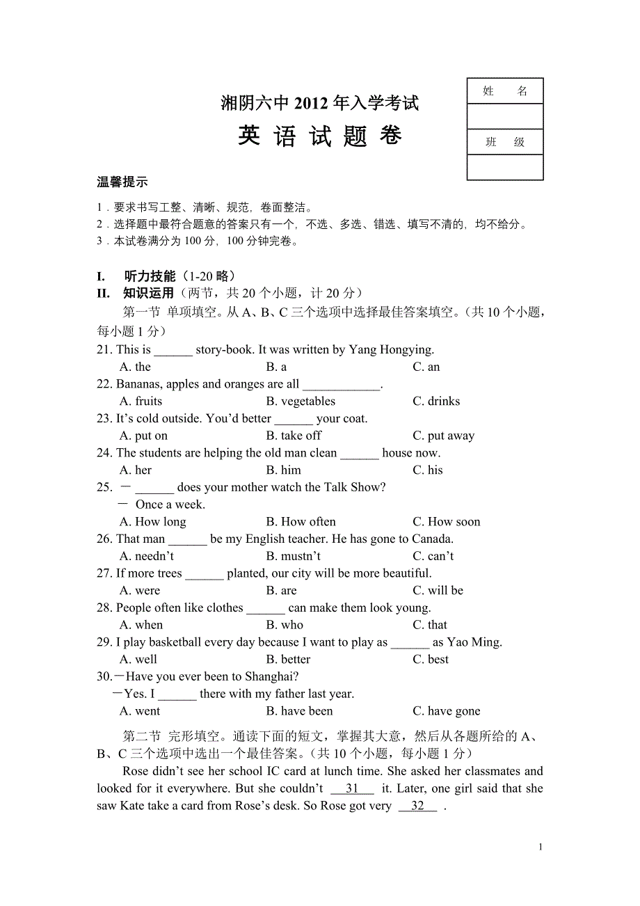 初升高入学考试英语试卷.doc_第1页