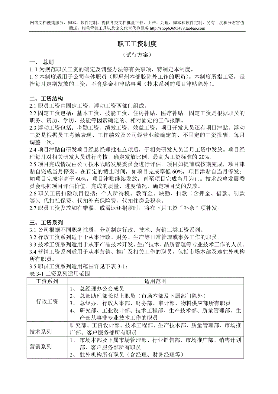 TCL工资制度79196.doc_第1页