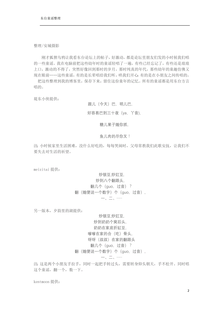 东台方言童谣整理.doc_第2页