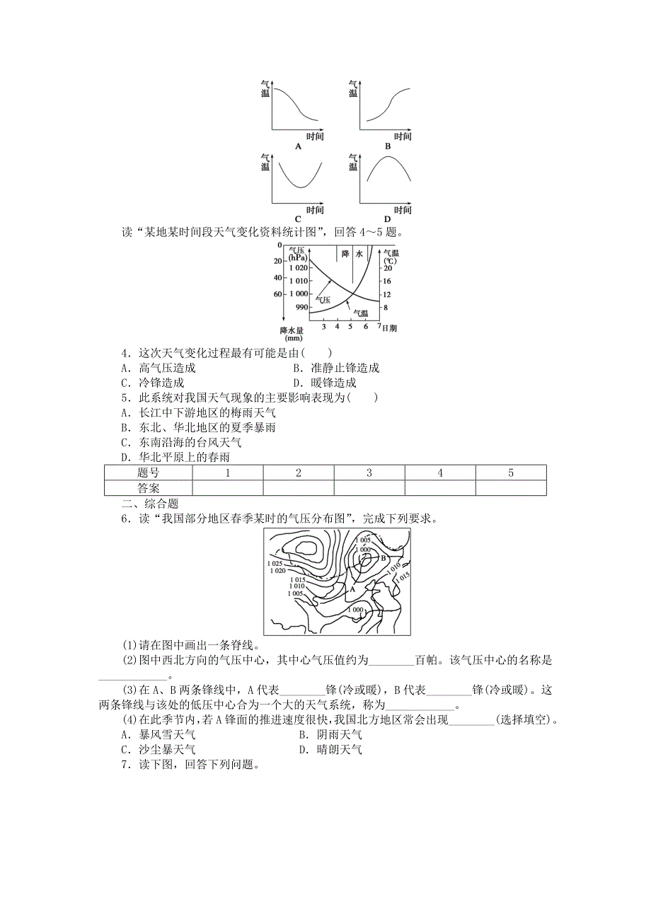 精编高中地理 第二单元 第2节 第3课时 常见的天气系统课时作业 鲁教版必修1_第4页