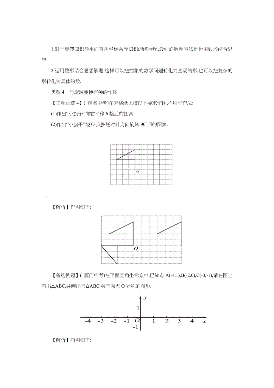 九年级数学上册-23-旋转复习教案-(新版)新人教版_第4页