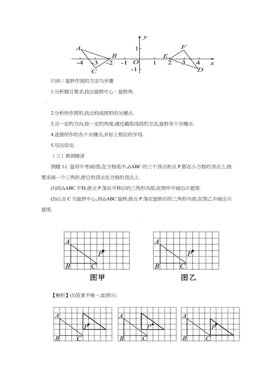 九年级数学上册-23-旋转复习教案-(新版)新人教版_第5页