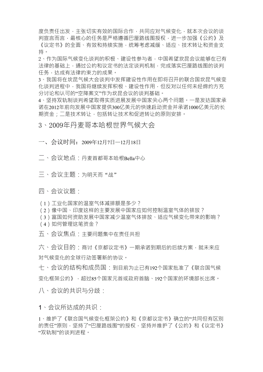 历世界气候大会_第4页