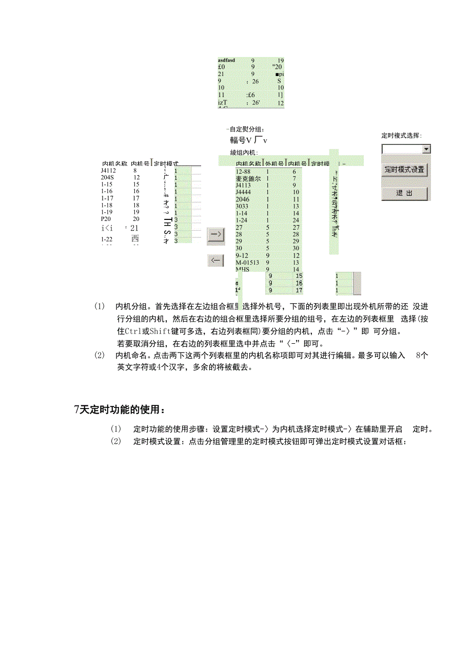 多联机集中监控系统介绍_第4页