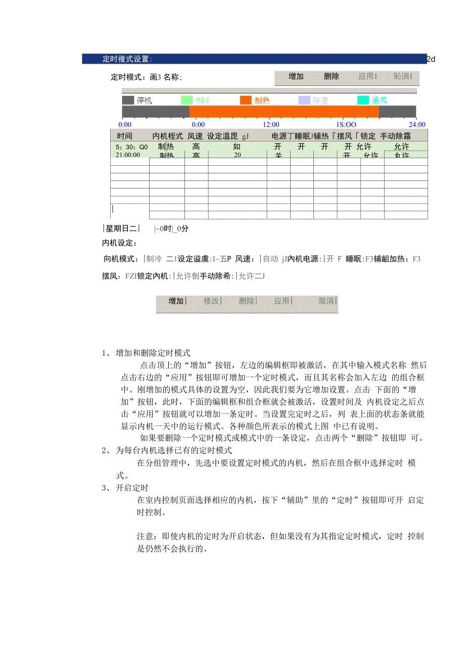 多联机集中监控系统介绍_第5页