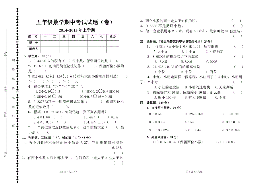 五年级数学试卷_第1页