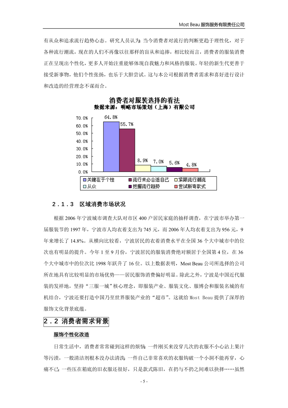 服装公司商业计划书服装公司推广策划_第5页