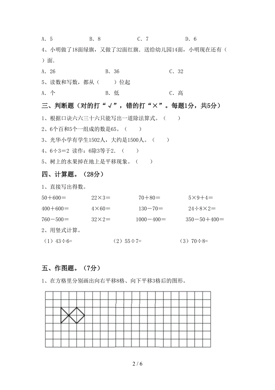 2021年冀教版二年级数学上册期中试卷（真题）_第2页