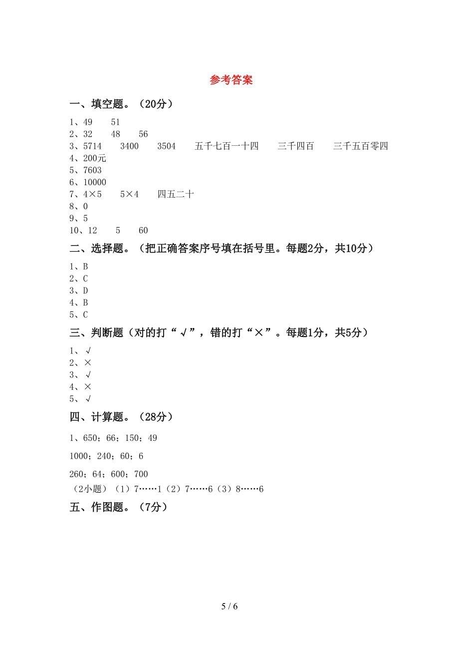 2021年冀教版二年级数学上册期中试卷（真题）_第5页