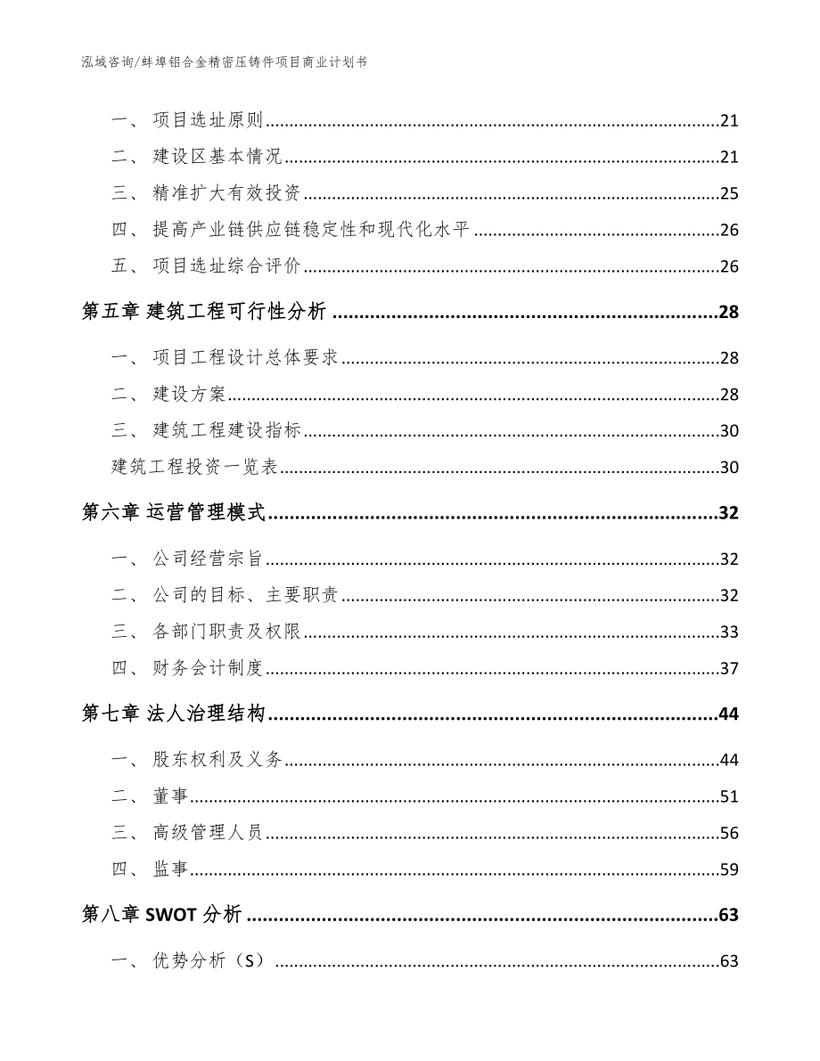蚌埠铝合金精密压铸件项目商业计划书（范文参考）_第2页
