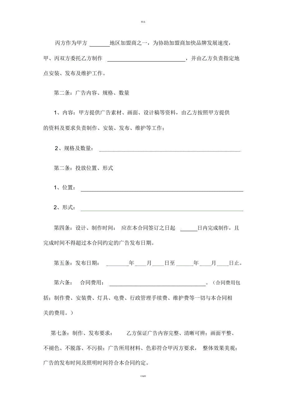 广告三方协议_第2页