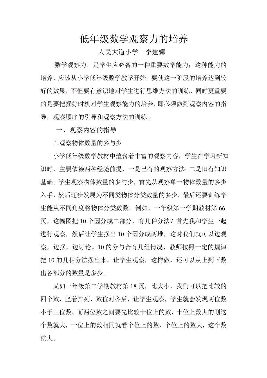 低年级数学观察力的培养_第1页