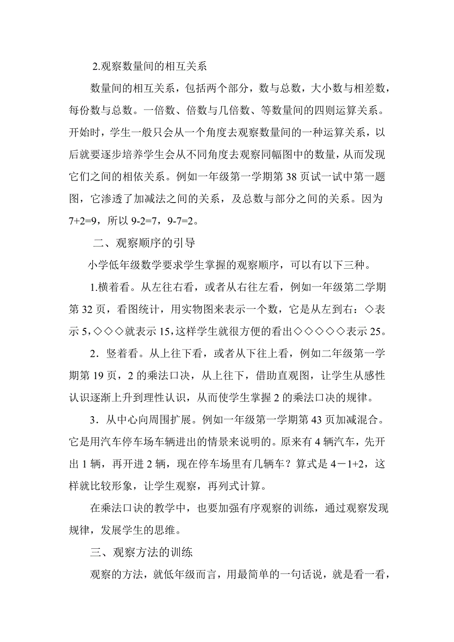 低年级数学观察力的培养_第2页