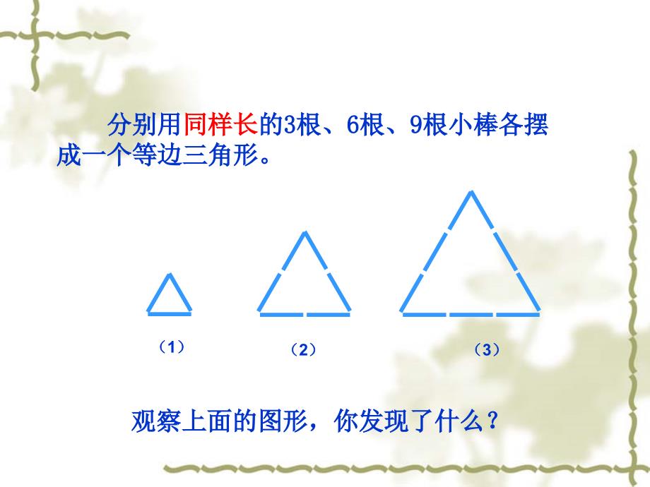 六年级上册数学课件6.1图形的放大与缩小冀教版共9张PPT_第4页