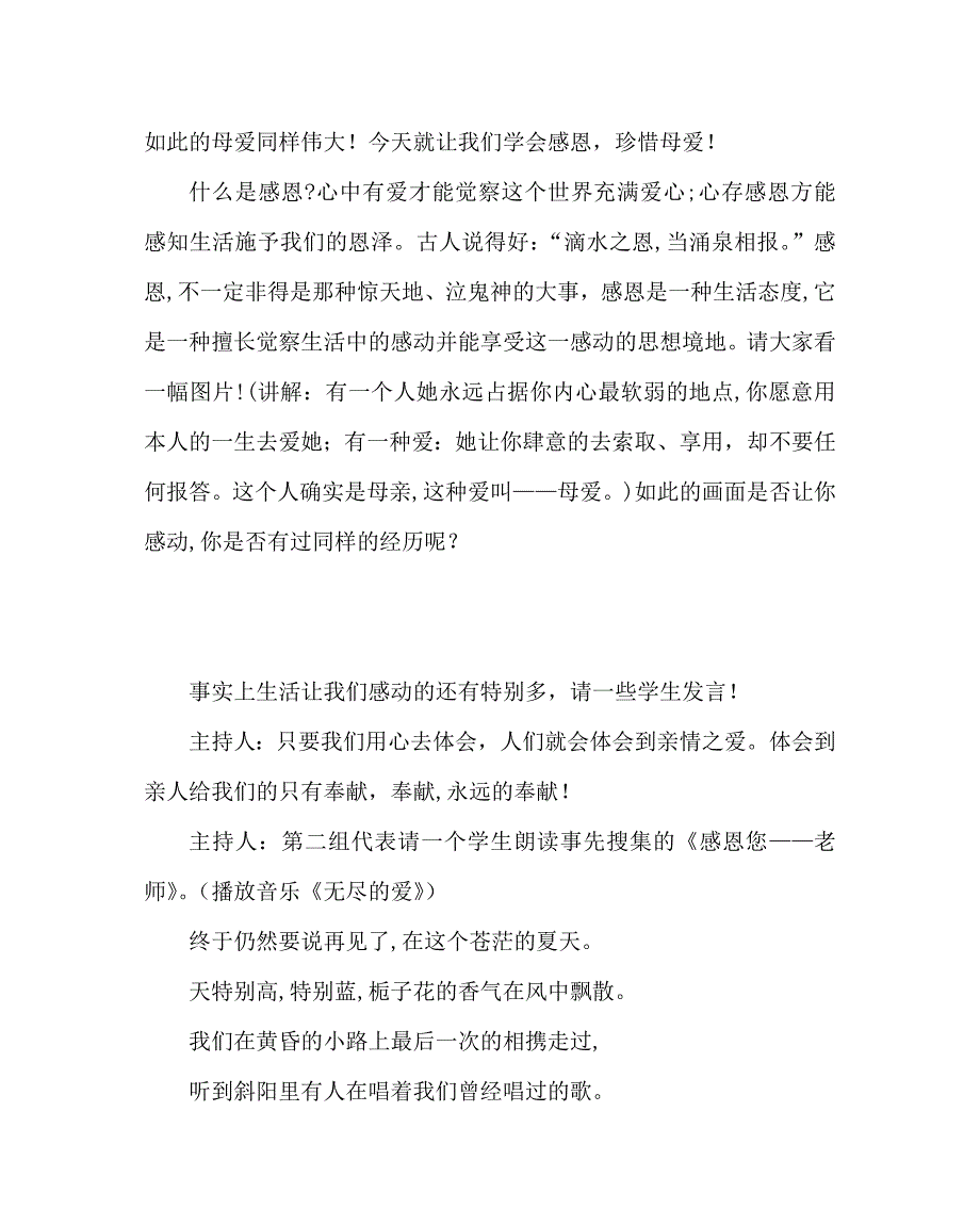 主题班会教案主题班会教案我们都应有一颗感恩的心_第3页