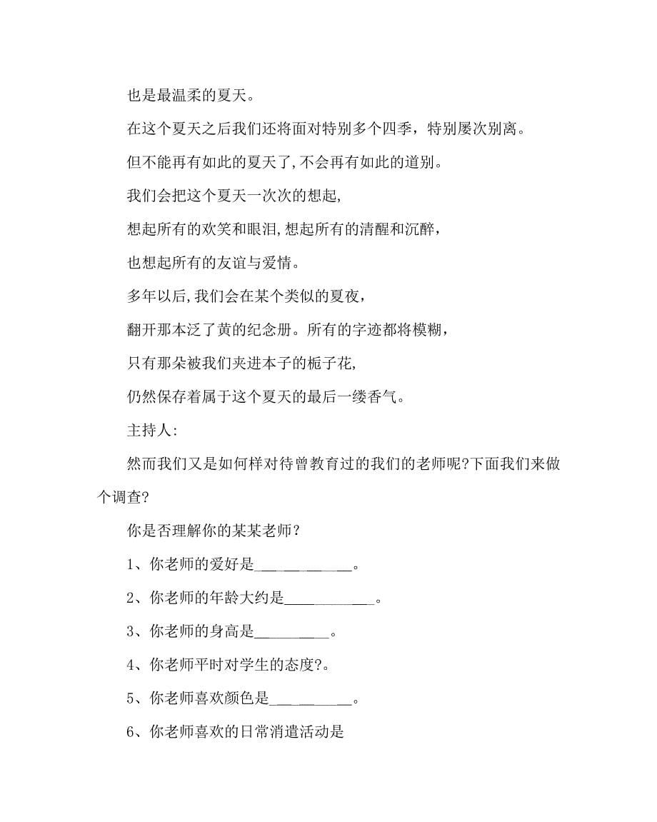 主题班会教案主题班会教案我们都应有一颗感恩的心_第5页