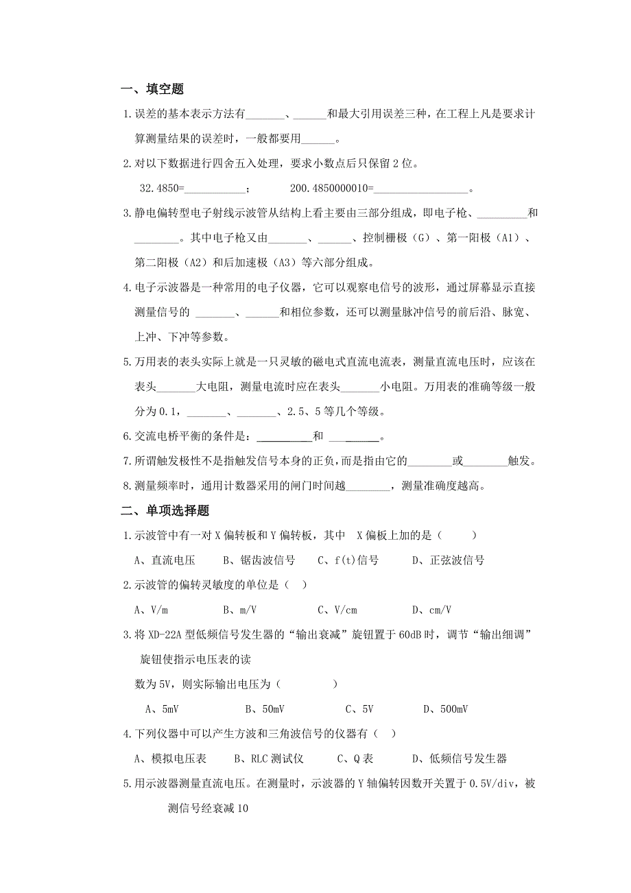 电子测量与高频复习题.doc_第1页