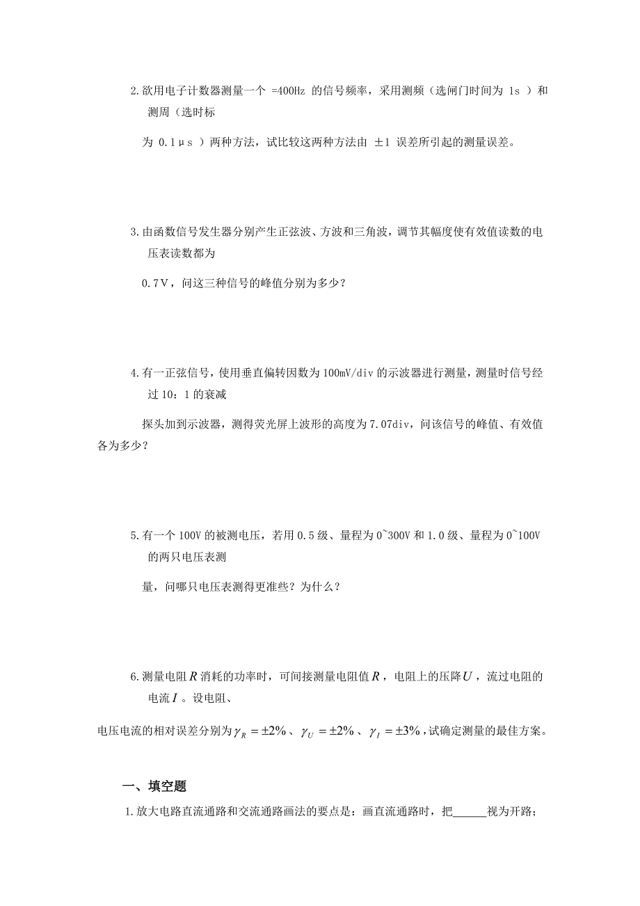 电子测量与高频复习题.doc_第4页