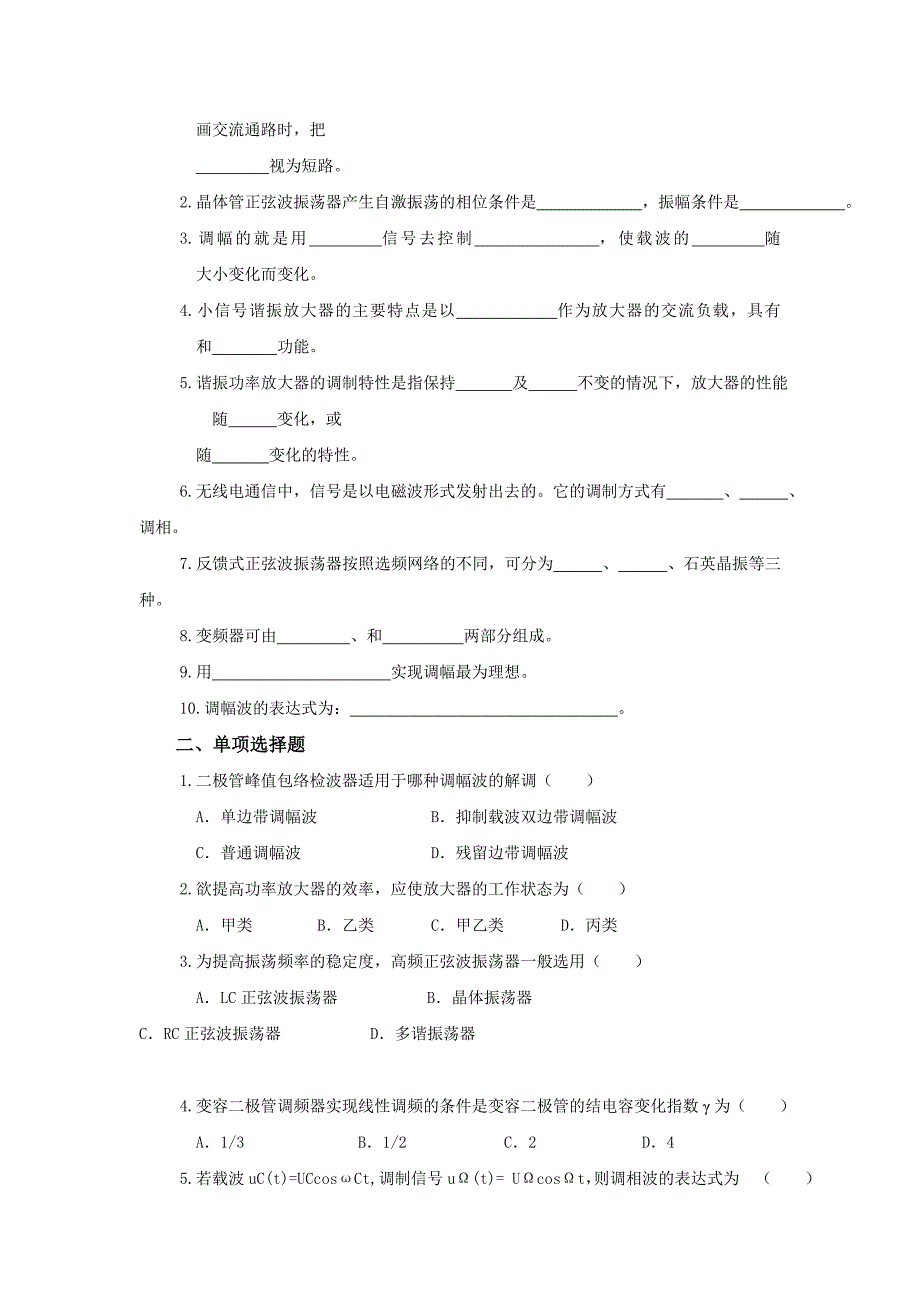 电子测量与高频复习题.doc_第5页