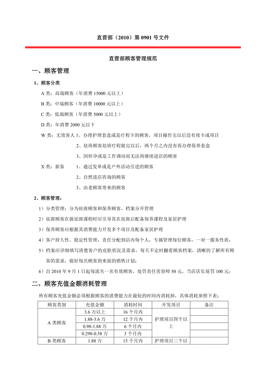 直营部顾客管理流程_第1页