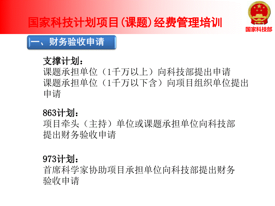 国家科技计划课题财务验收_第3页