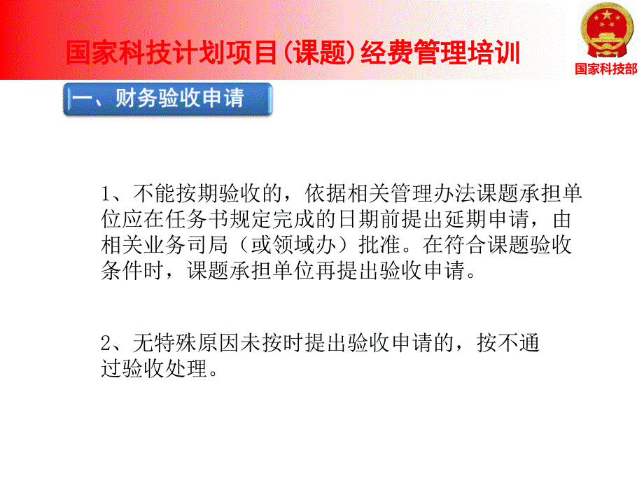 国家科技计划课题财务验收_第4页