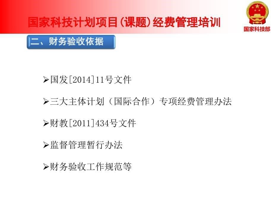 国家科技计划课题财务验收_第5页