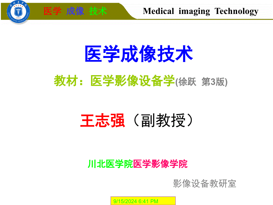 影像设备-ch2PPT课件_第1页