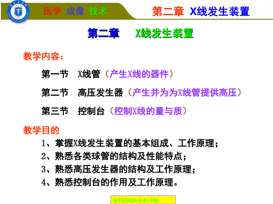 影像设备-ch2PPT课件_第2页